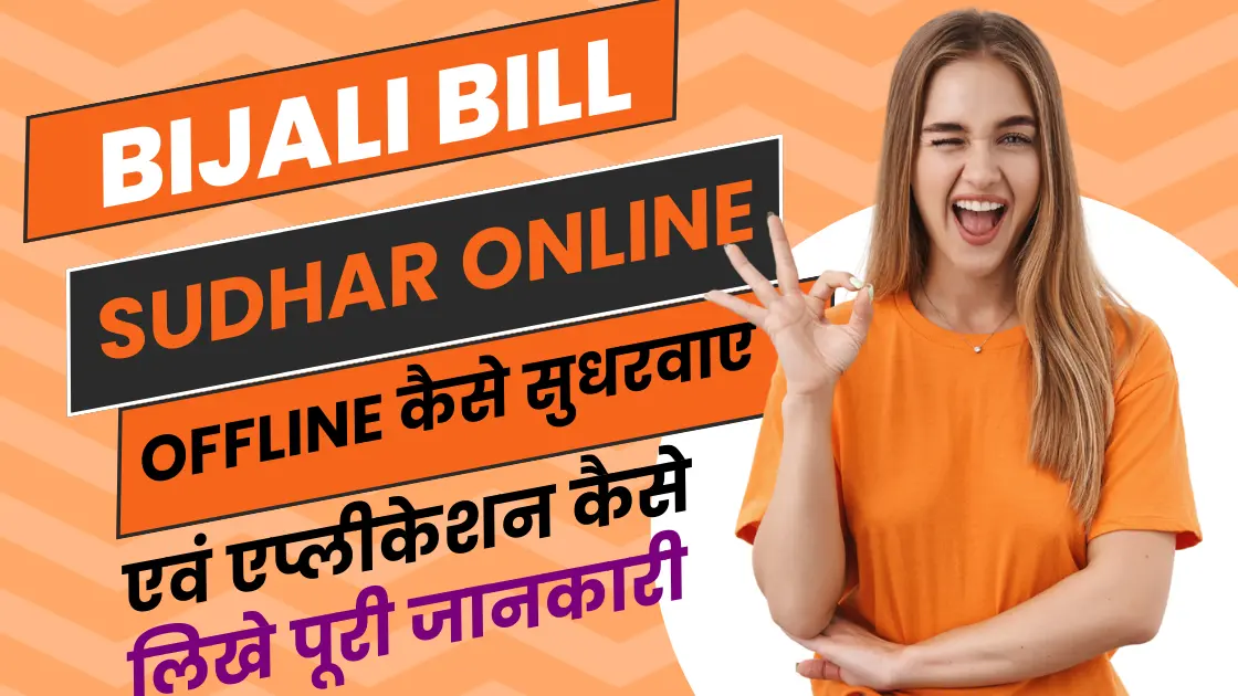 How to Write Application for Extra Bijali Bill