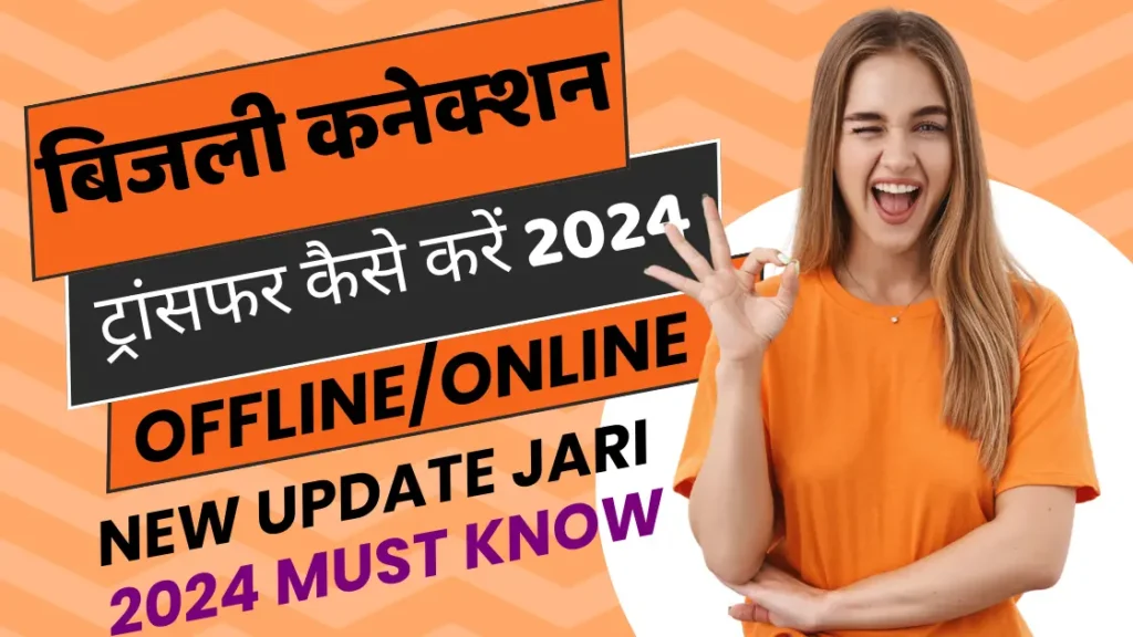 How to Transfer Bijali Connection 2024