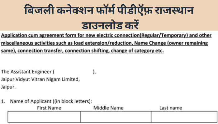 bijli connection form pdf rajasthan.png