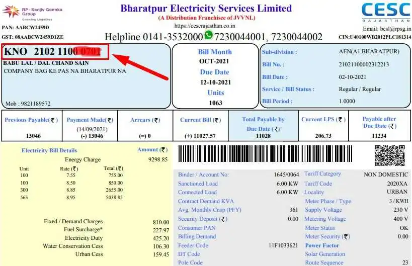 K Number क्या है K नंबर कैसे निकाले राजस्थान बिजली बिल चेक करने के लिए