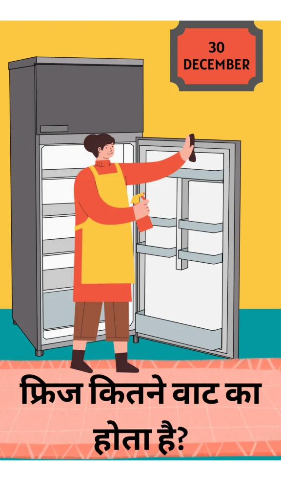 फ्रिज कितने वाट का होता है?|How many Watts is a Fridge?