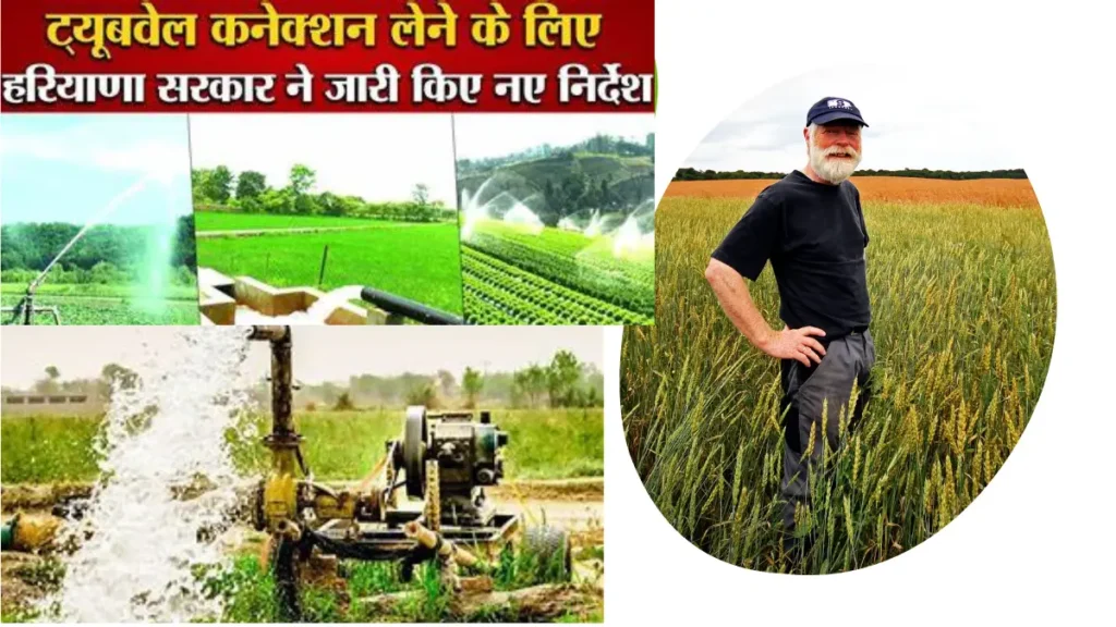 हरियाणा ट्यूबवेल बिजली कनेक्शन हेतु आवेदन कैसे करें | Tubewell Connection Haryana Online Apply