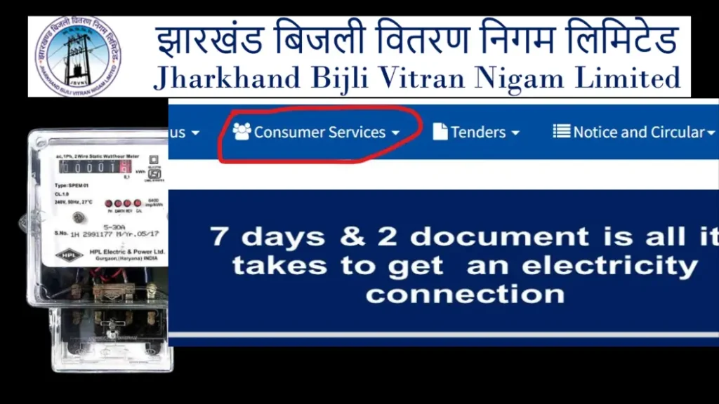 झारखंड टेंपरेरी बिजली कनेक्शन कैसे लें | Jharkhand Temporary Bijli connection