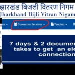 झारखंड टेंपरेरी बिजली कनेक्शन कैसे लें | Jharkhand Temporary Bijli connection