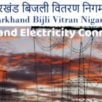 झारखंड राज्य में नए बिजली कनेक्शन के लिए आवेदन कैसे करें | Jharkhand Electricity Connection 