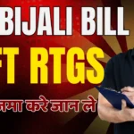 एनईएफटी आरटीजीएस से यूपी बिजली बिल कैसे जमा करें | Up Bijali Bill Payment Through Neft RTGS Full Details | Neft RTGS Se Up Bijali Bill Kaise Jama Kare
