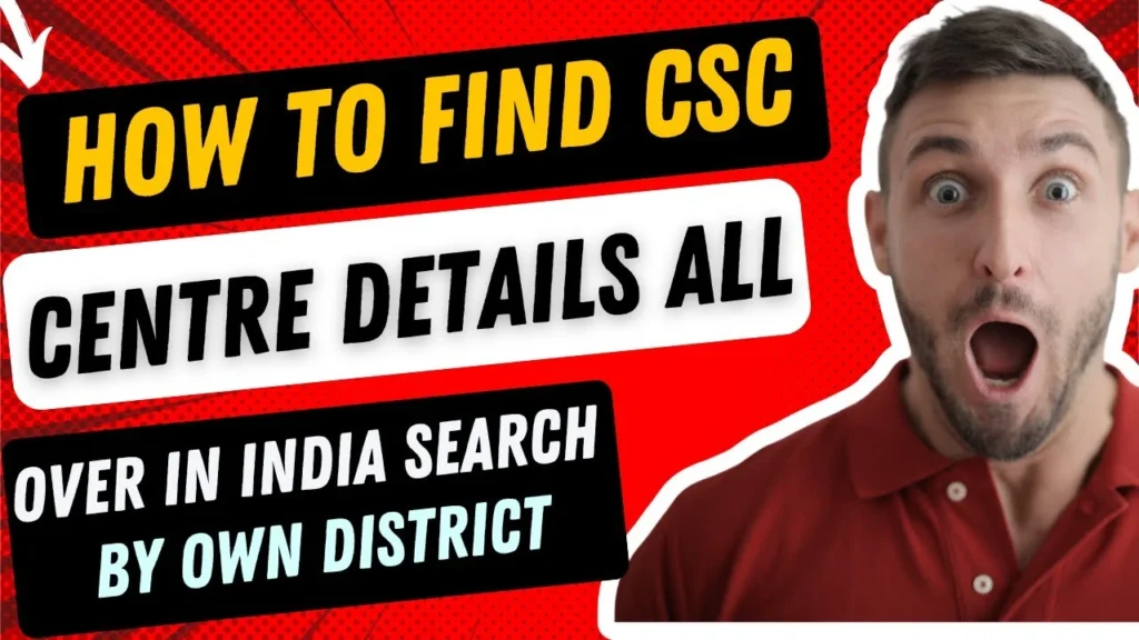 भारत के सभी CSC केंद्रों की जानकारी कैसे प्राप्त करें | How to obtain information about all CSC centers in India