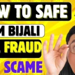 बिजली बिल फ्रॉड से कैसे बचे | How to Safe from Bijali Bill Fraud | Electricity Bill Payment Scame UP