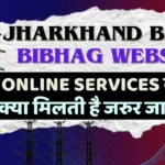 झारखण्ड बिजली विभाग के website पे ऑनलाइन कौन कौन सी सर्विस दी गई है जान ले | Jharkhand Bijali Service