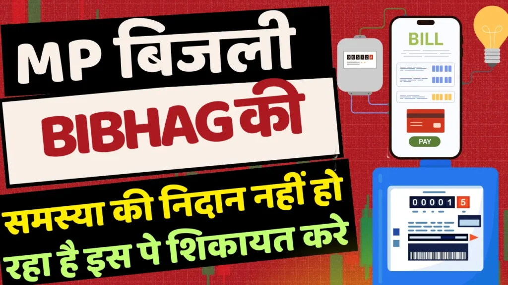 Mp Bijali Bibhag Problem Solution 100 Percent