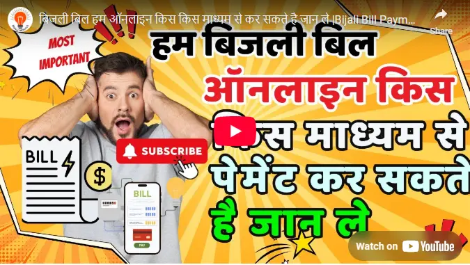 Uttrakhand Bijali Bill Payment Online Mode