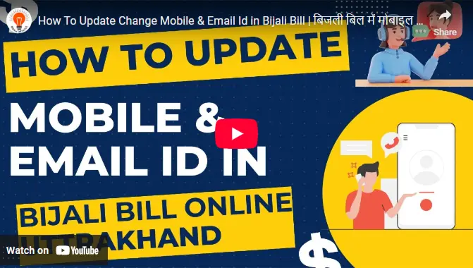 how to udpate mobile no & email id in uttrakhand bijali bill