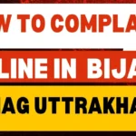Uttrakhand Bijali Bibhag Me Online Complain Process | Uttrakhand Electricity Dept Complain Process