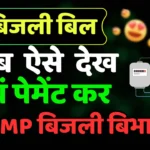 Mp Bijali Bill Check & Payment New Process | Mp Electricity Bill Payment & Check New Update