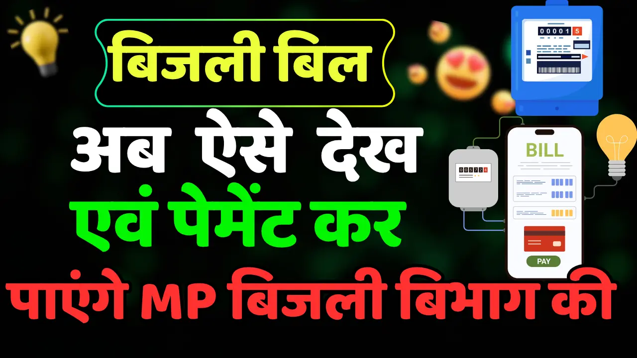 Mp Bijali Bill Check & Payment New Process | Mp Electricity Bill ...