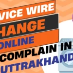 Mp Bijali Bibhag Services Wire Change Online Complain Process | Mp Bijali Complain Process