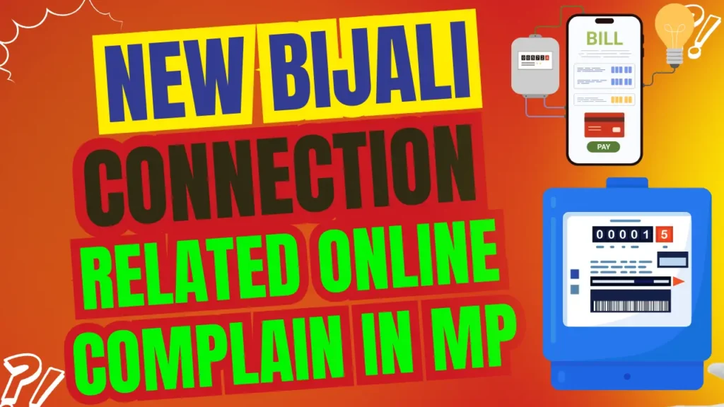 Mp Bijali Connection Related Online Complain Process | Online Complain Process in MP Bijali Bibhag