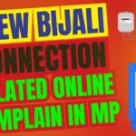 Mp Bijali Connection Related Online Complain Process | Online Complain Process in MP Bijali Bibhag