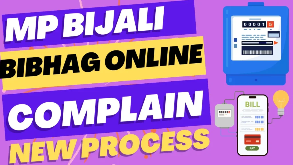 Mp Bijali Bibhag Online Complain Process | Online MP Bijali Bibhag Complain Process