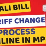 Tariff Change Process in MP Bijali Bill Online | Online Category Change Process in Mp Bijali