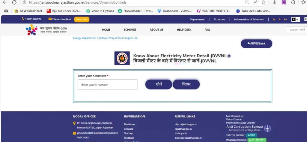 Rajasthan Meter Details Check Online