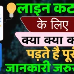 How To Write Application For Permanent Line Disconnection