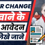 Mp Bijali Bibhag Meter Installed Change Application Letter Process | Meter Replaced Application Letter of Mp Bijali