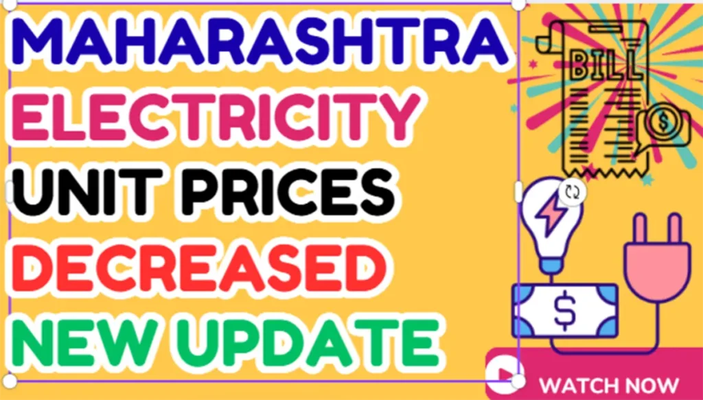 महाराष्ट्र में बिजली बिल हुई सस्ती | Maharashtra Electricity Bill Rate Decreased New Udpate
