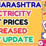 महाराष्ट्र में बिजली बिल हुई सस्ती | Maharashtra Electricity Bill Rate Decreased New Udpate