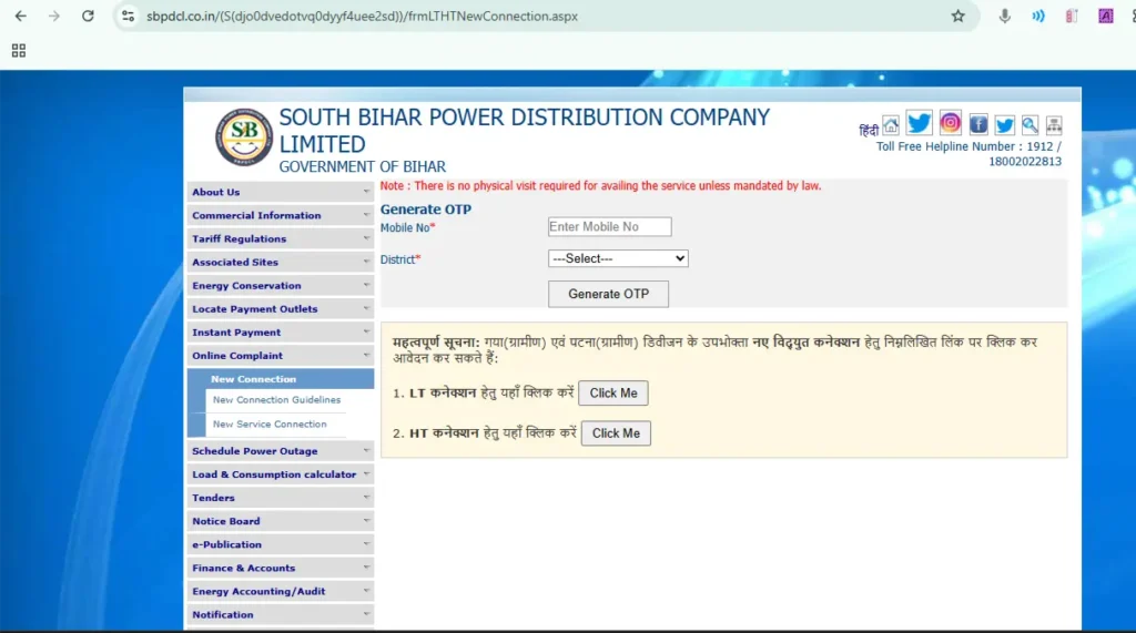 Bihar Bijali New Connection Apply Process