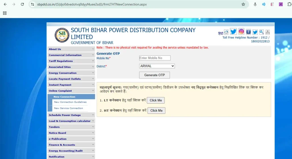 Bihar Bijali New Connection Apply Process
