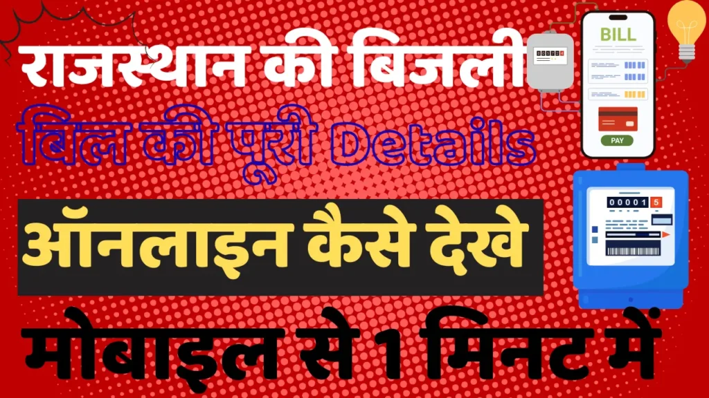 Rajasthan Ajmer Vidhut Nigam Ltd Online Services Details