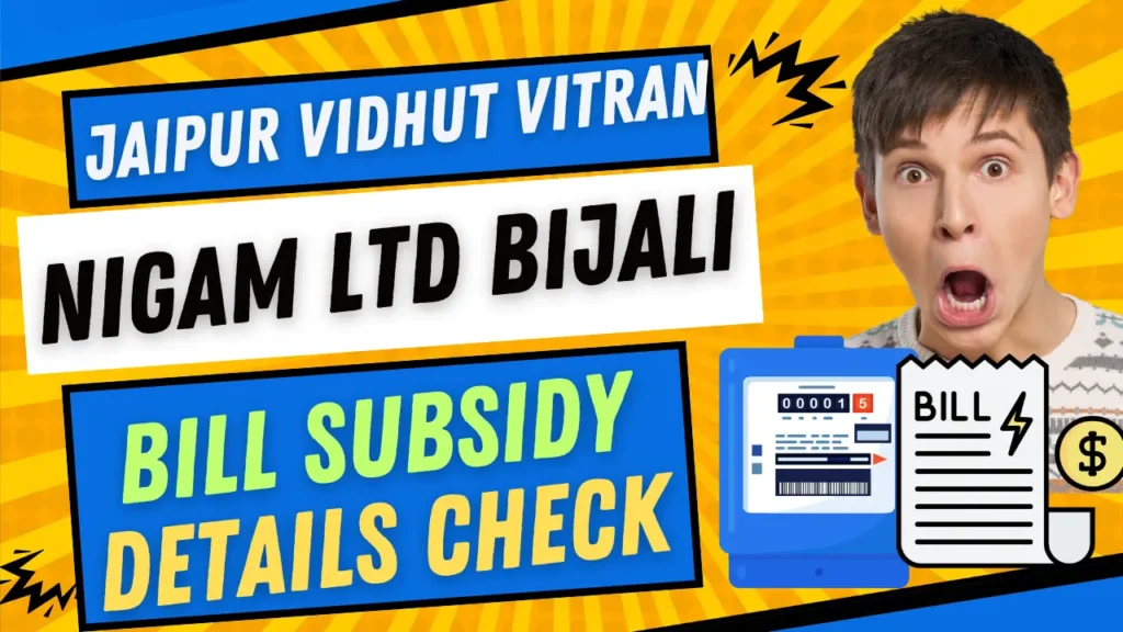 Electricity Bill Subsidy Details Check Online