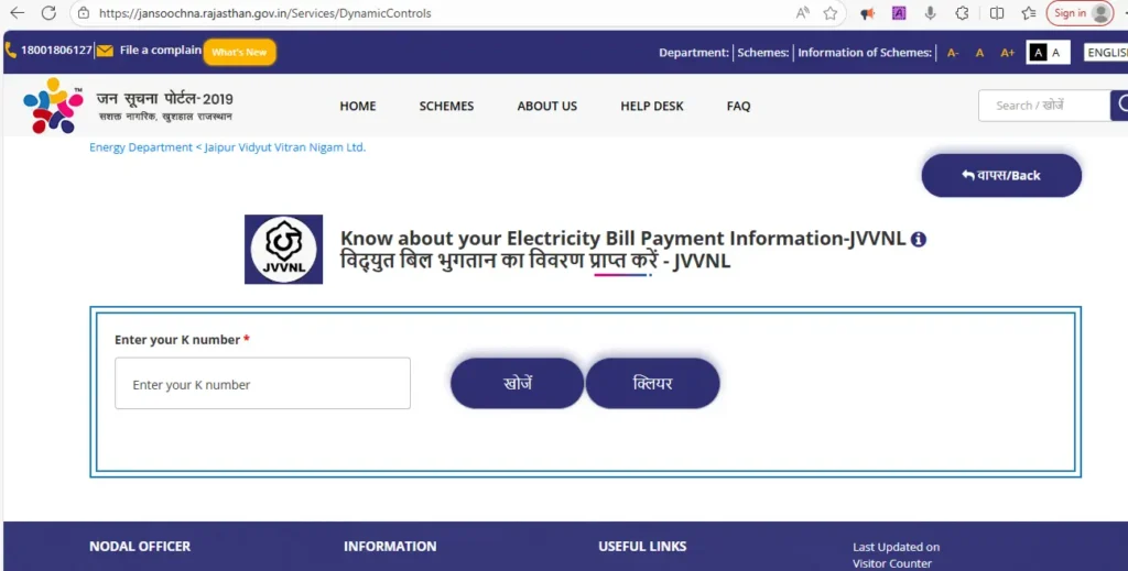 JAIPUR VIDHUT VITRAN NIGAM LTD BIJALI BILL PAYMENT HISTORY CHECK ONLINE PROCESS