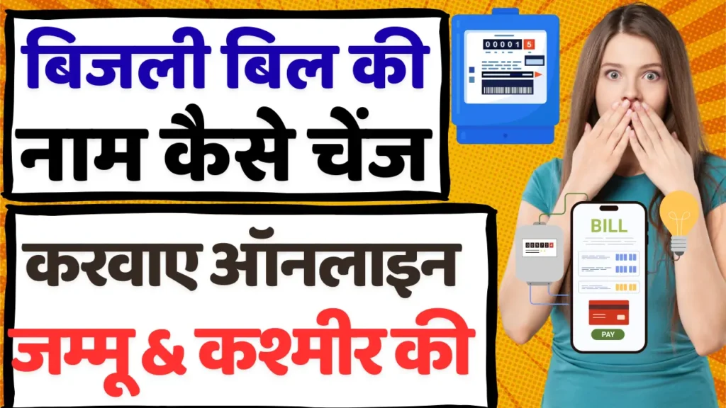 Jammu & Kashmir Bijali Bill Name Change Transfer Process online