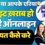 Bijali Complain In Jammu