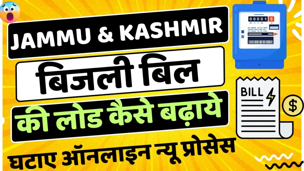 Electricity Load Increased Decreased Online Proces in Jammu & Kashmir