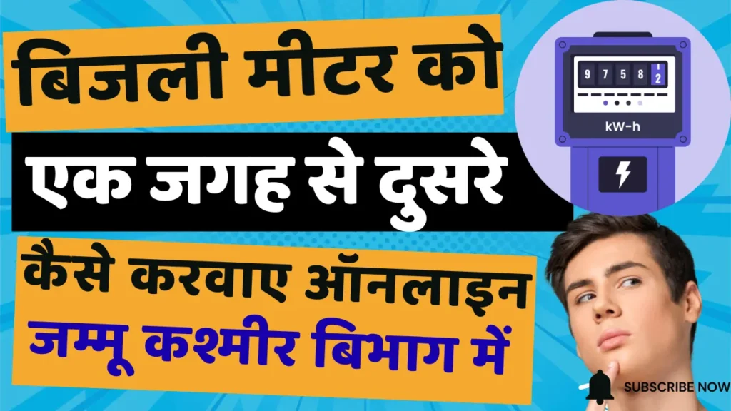 Bijali Meter Shifting Process in Jammu & Kashmir