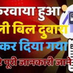 Closed Bijali Bill Again Started Problem Solutions