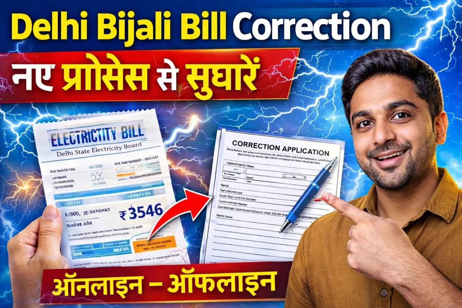 Delhi Bijali Bill Correction Process Online-Offline & Application ...
