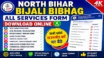Bihar Bijali Bibhag All Services Form Download Online बिजली विभाग के सभी फॉर्म डाउनलोड करें घर बैठे
