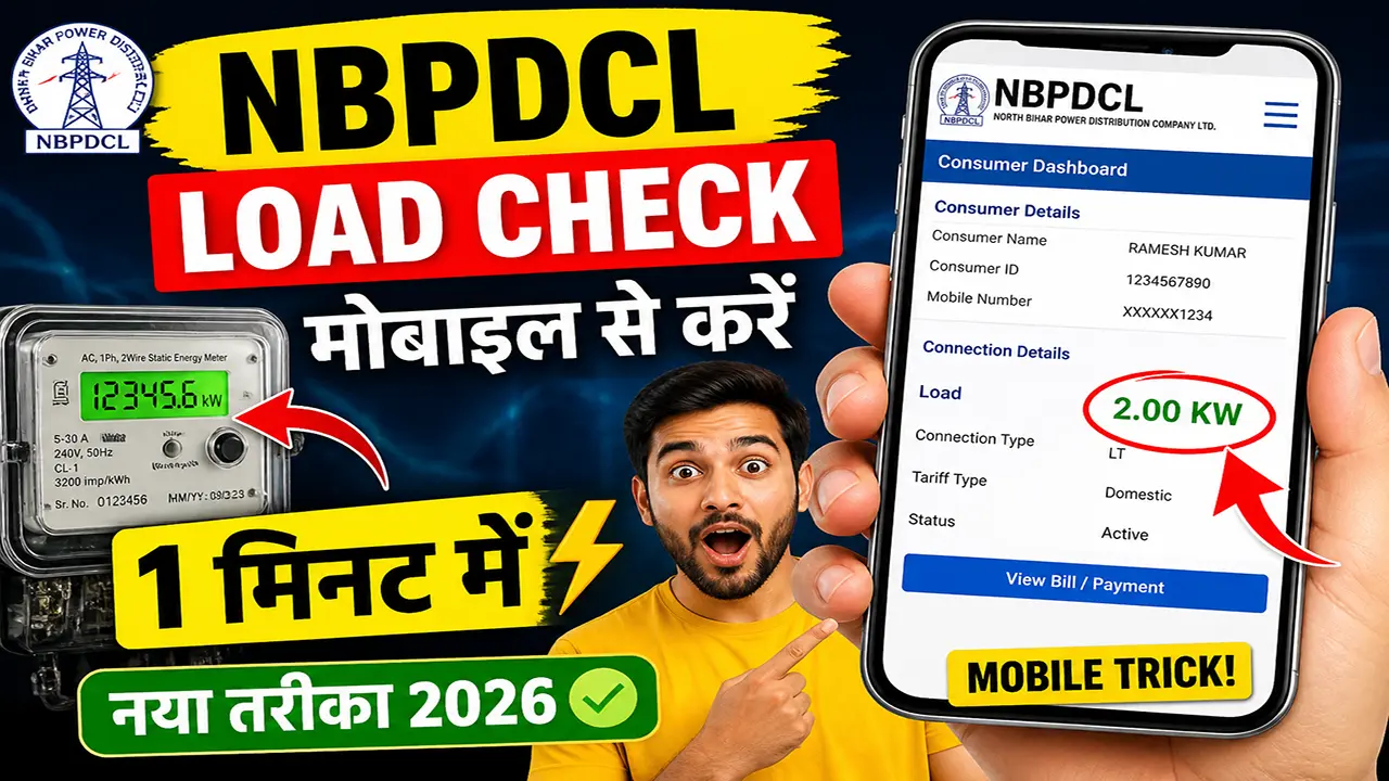 Bijali Details North Bihar Bijli Bibhag में Load कैसे Check करें Mobile ...