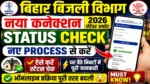 New Bijali Connection Status Check in Bihar New Process