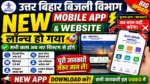 North Bihar Bijli New App & Website Launch ⚡ Old App बंद? पूरी जानकारी जान लें