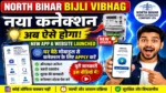 North Bihar Bijli New Connection 2026 ⚡ अब ऐसे मिलेगा नया बिजली कनेक्शन | New App & Website Launch