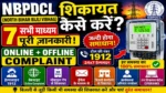 North Bihar Bijli Complaint Ka Naya Process NBPDCL