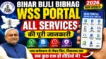 Bihar Bijali Bibhag Wss Portal ⚡ सभी Online Services की पूरी जानकारी Mobile Update, Smart Meter