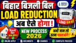 बिहार बिजली बिल का Load अब ऐसे होगा कम नया Process अभी जान लें Bijali Load Reduction 