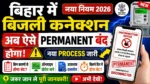 बिहार बिजली विभाग का सहयोग शिविर शुरू Solar Panel और Online Server Today New Update