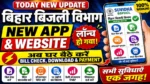 Bihar Bijali Bill Check, Download & Online Payment New WSS Portal